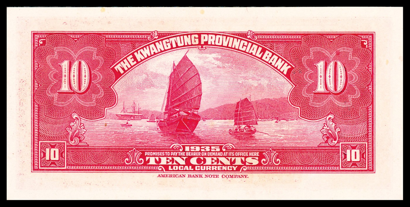 金玉满堂-2023年宜和秋季拍卖-纸币专场 民国二十四年（1935年）广东省银行美钞版银毫券壹毫，PMG 67 EPQ，亚军分。