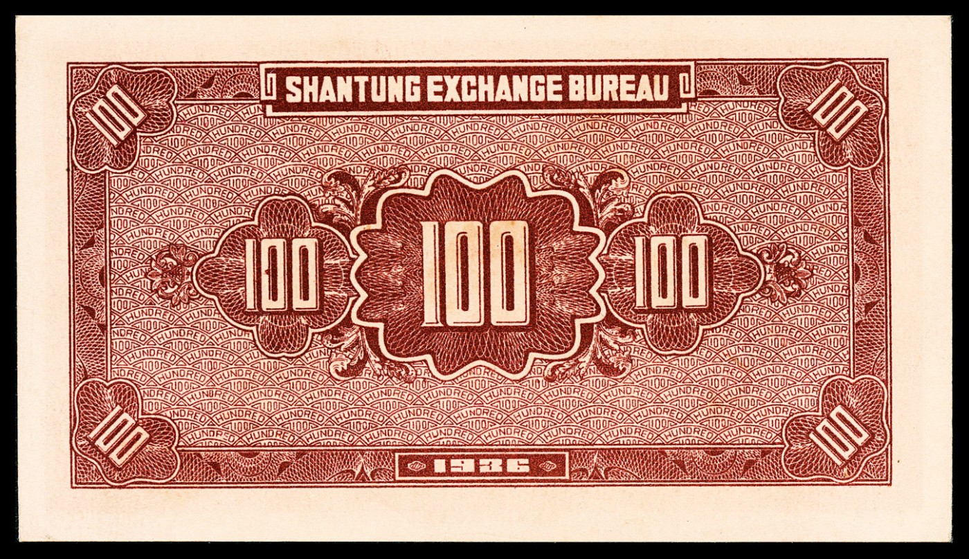 金玉满堂-2023年宜和秋季拍卖-纸币专场