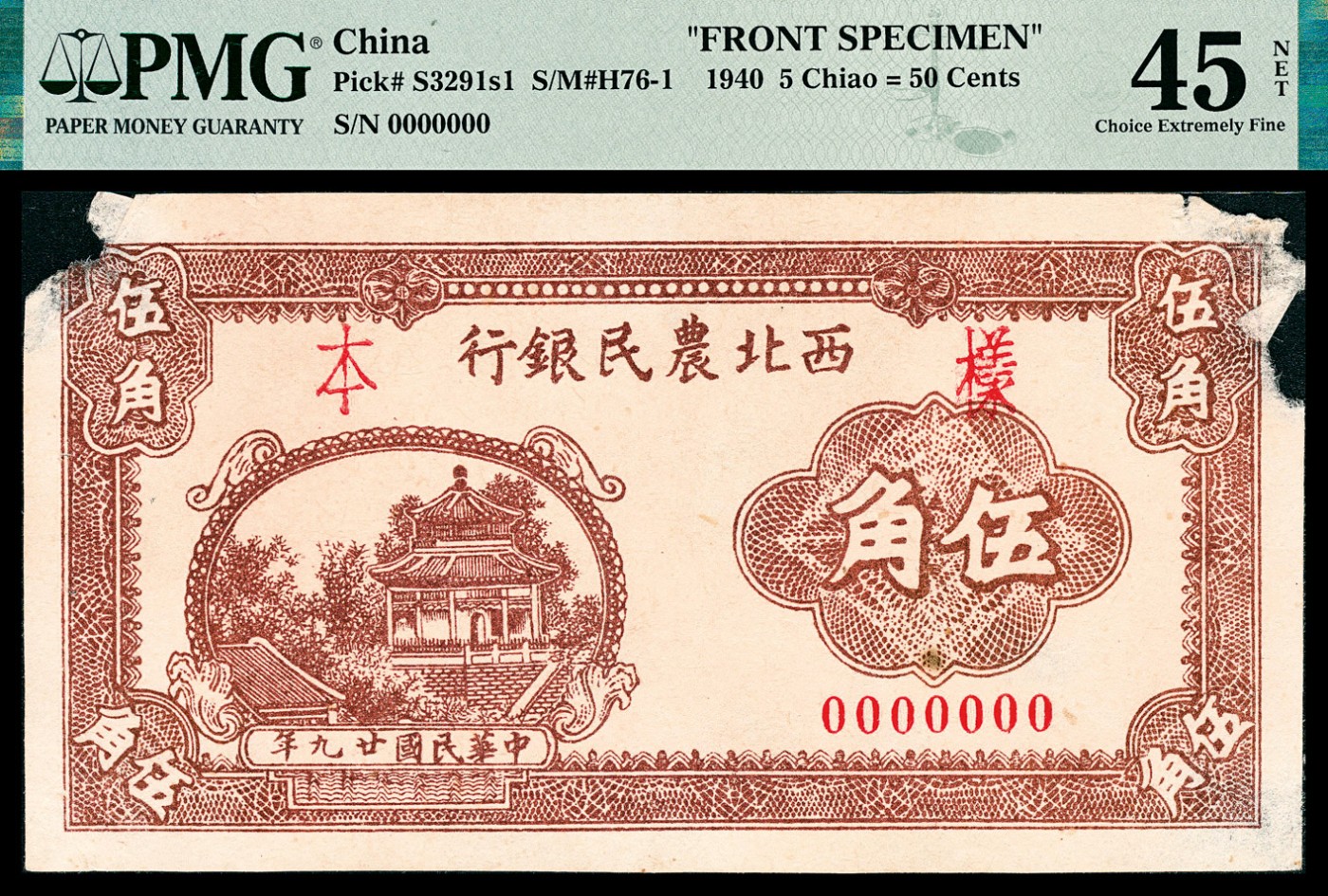 金玉满堂-2023年宜和秋季拍卖-纸币专场