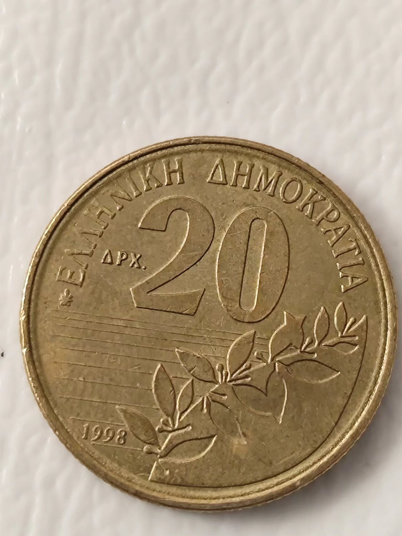 FCO-6-散币-小直径币 希腊20德拉克马1998