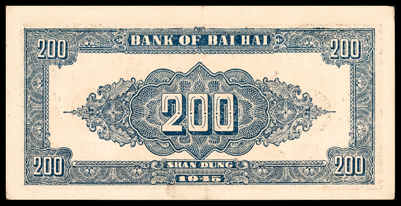 金玉满堂-2023年宜和秋季拍卖-纸币专场 民国三十四年（1945年）北海银行贰佰圆一组两枚连号，棕色花符，单字轨七位号，原票，均为PMG 58 EPQ。