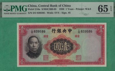 中央银行壹圆(壹元 1元) 民国二十五年(1936年) 无47 华德路印 P-216a 实物图 UNC - 中央银行壹圆(壹元 1元) 民国二十五年(1936年) 无47 华德路印 P-216a 实物图 UNC