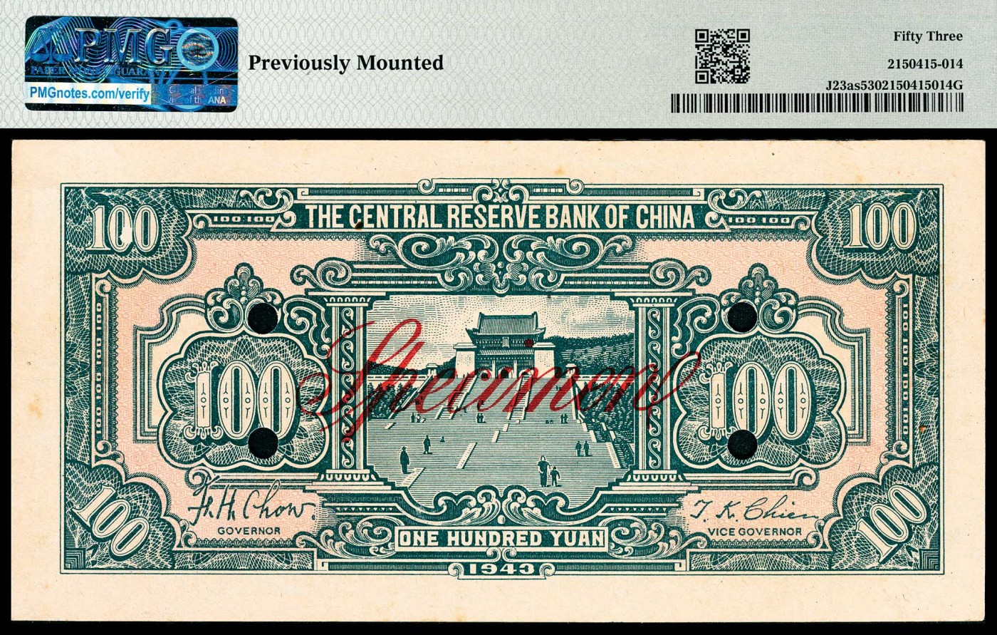 金玉满堂-2023年宜和秋季拍卖-纸币专场 民国三十二年（1943年）汪伪中央储备银行蓝壹百圆，短号码，单张双面样本，藏家出品，PMG 53，Previously Mounted。