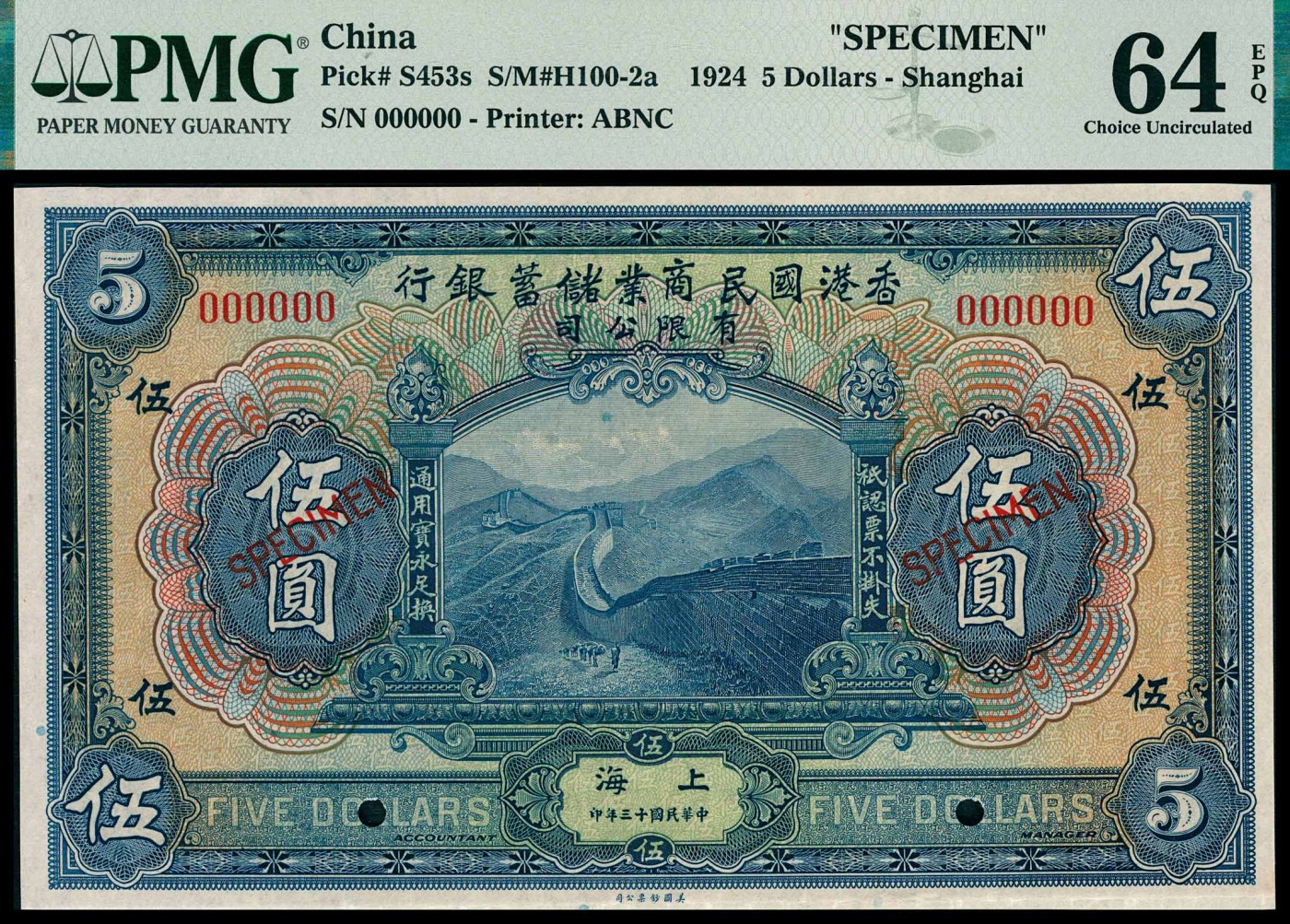 金玉满堂-2023年宜和秋季拍卖-纸币专场