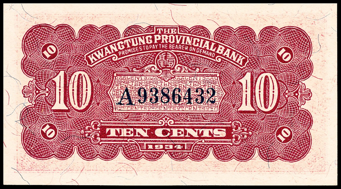 金玉满堂-2023年宜和秋季拍卖-纸币专场 广东省银行纸币一组两枚：①民国二十年（1931年）广东省银行美钞版大洋券改省毫券壹圆，PMG 63，Spindle Holes；②民国二十三年（1934年）广东省银行新华版壹毫，PMG 66 EPQ。