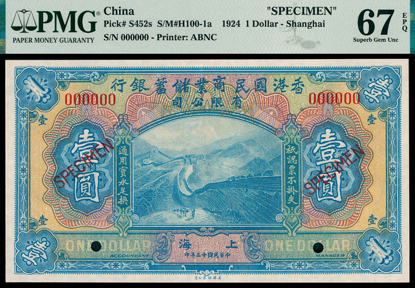 金玉满堂-2023年宜和秋季拍卖-纸币专场