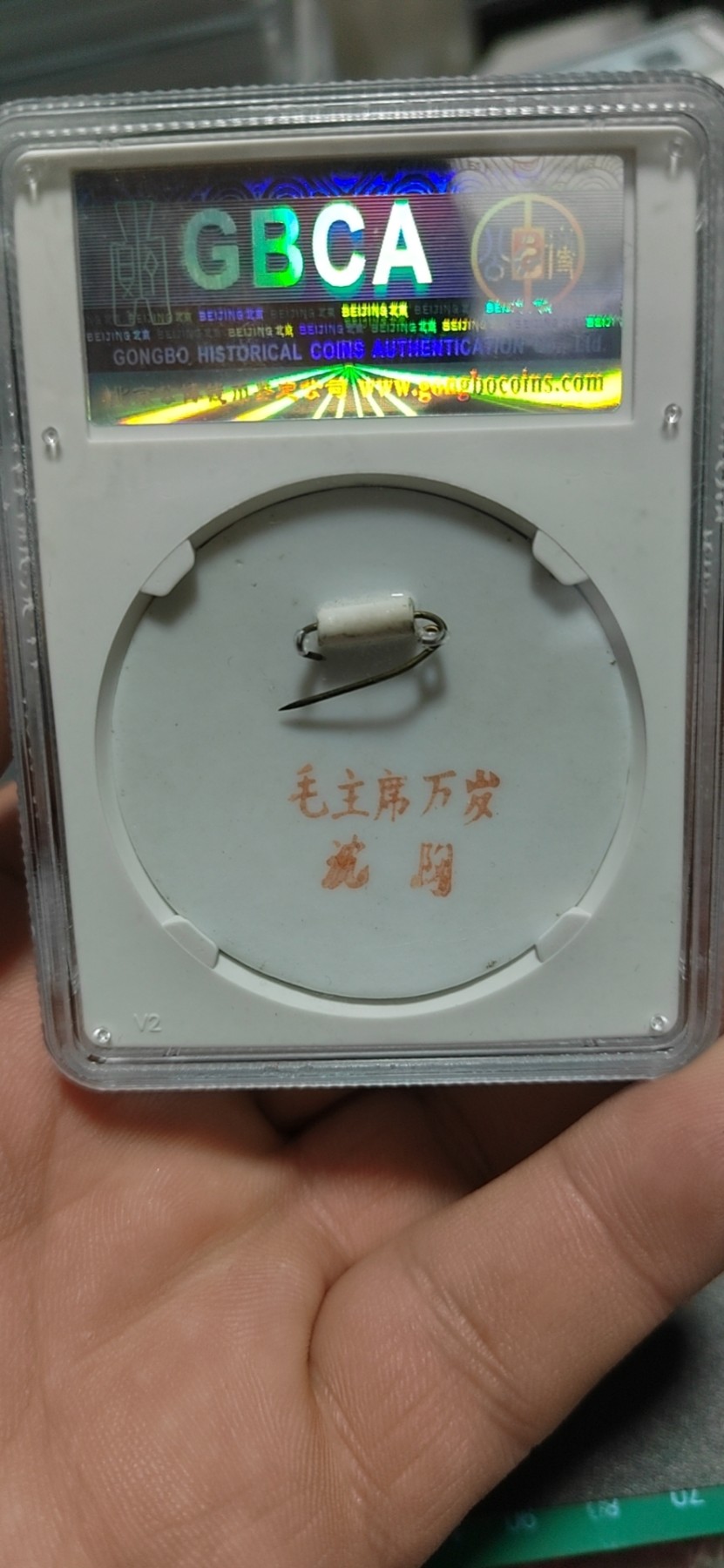 公博评级—毛主席像章拍场 🌹 🌹 公博评级毛主席像章—毛主席万岁  瓷质，