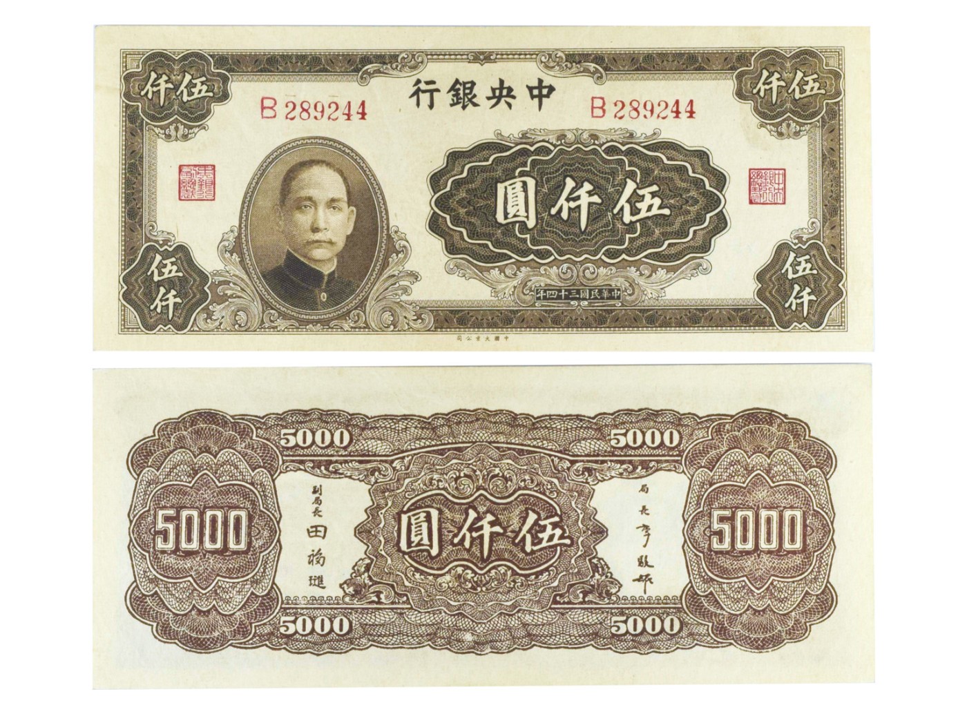 冠军2023澳门拍卖纸品专场（美金竞价，RMB结算）