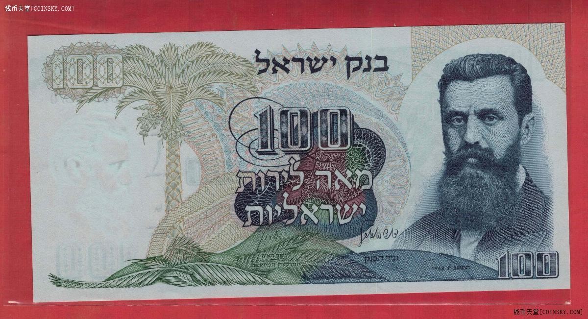 以色列100兰洛特 1968年 克劳斯P-37d 褐色号码 亚洲纸币 UNC