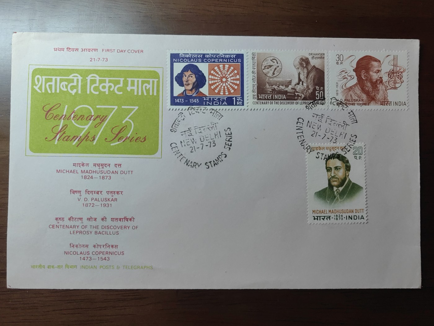 精选邮品专场（秒杀）第①⑨场 印度1973 名人系列