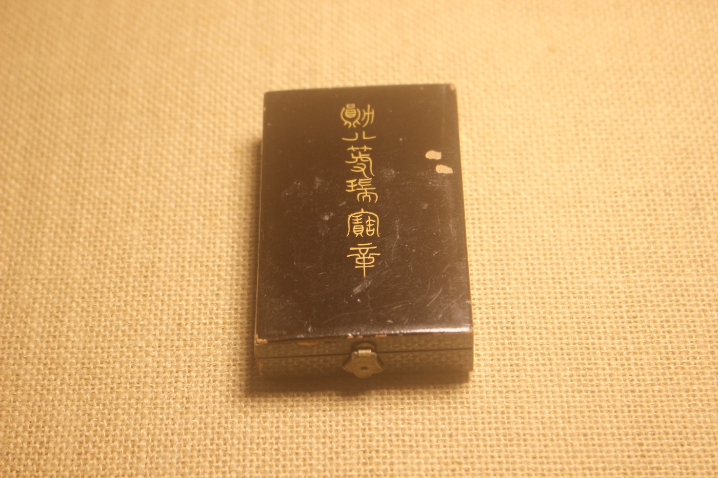老王的周四小拍拍 八等瑞宝章，大正至昭和早式样 