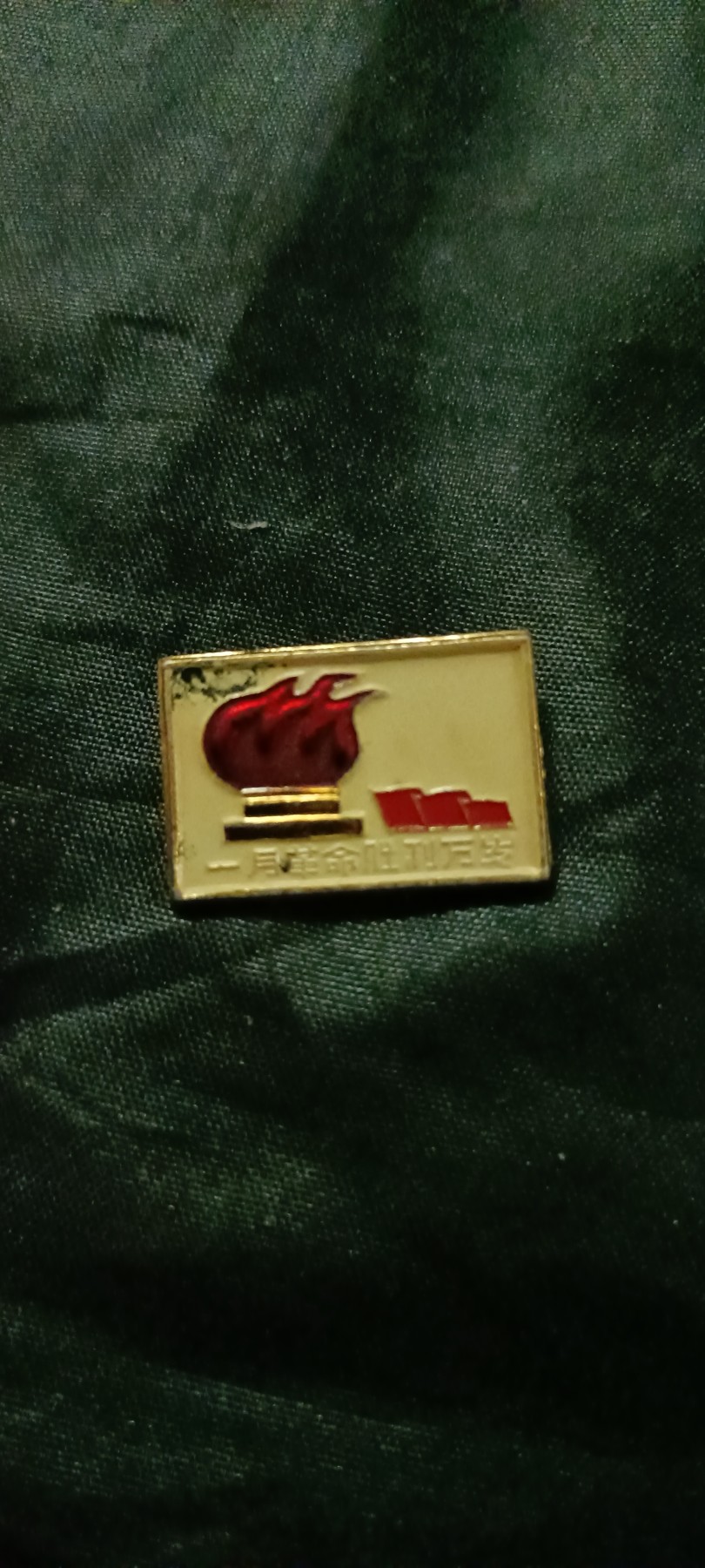 天字一号拍卖，徽章专场！ 一月gm，中国工总