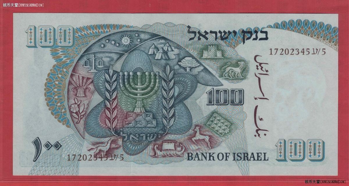 以色列100兰洛特 1968年 克劳斯P-37d 褐色号码 亚洲纸币 UNC