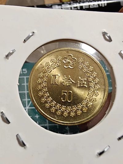 硬币 - 卷拆-台湾省梅花50