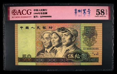 爱藏评级四版币9050圆圆倒置号 - 爱藏评级四版币9050圆圆倒置号