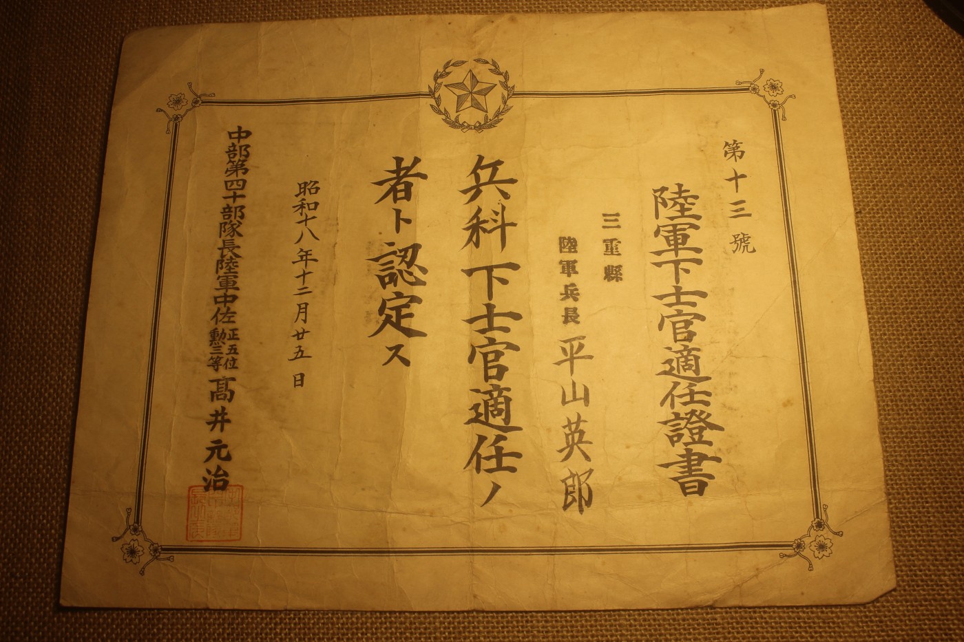 老王的周四小拍拍 战时适任证书一张 