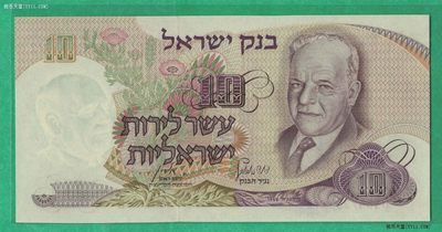 以色列10谢克尔 1968年 俄籍犹太诗人 P-35a 黑色号 实物图 UNC - 以色列10谢克尔 1968年 俄籍犹太诗人 P-35a 黑色号 实物图 UNC