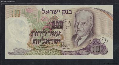 以色列10谢克尔 1968年 蓝色号码 P-35c 无47 亚洲纸币 实物图 UNC - 以色列10谢克尔 1968年 蓝色号码 P-35c 无47 亚洲纸币 实物图 UNC