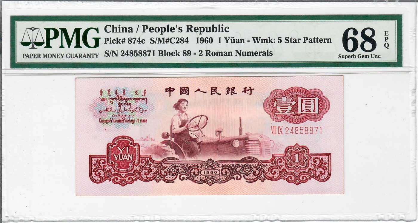 大中华拍卖第725期 三版601 24858871