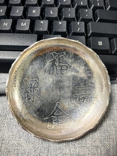奈斯11月钱币专场 - 福禄寿全银摆件