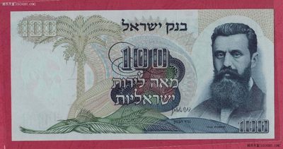 以色列100兰洛特 1968年 克劳斯P-37d 褐色号码 亚洲纸币 UNC - 以色列100兰洛特 1968年 克劳斯P-37d 褐色号码 亚洲纸币 UNC