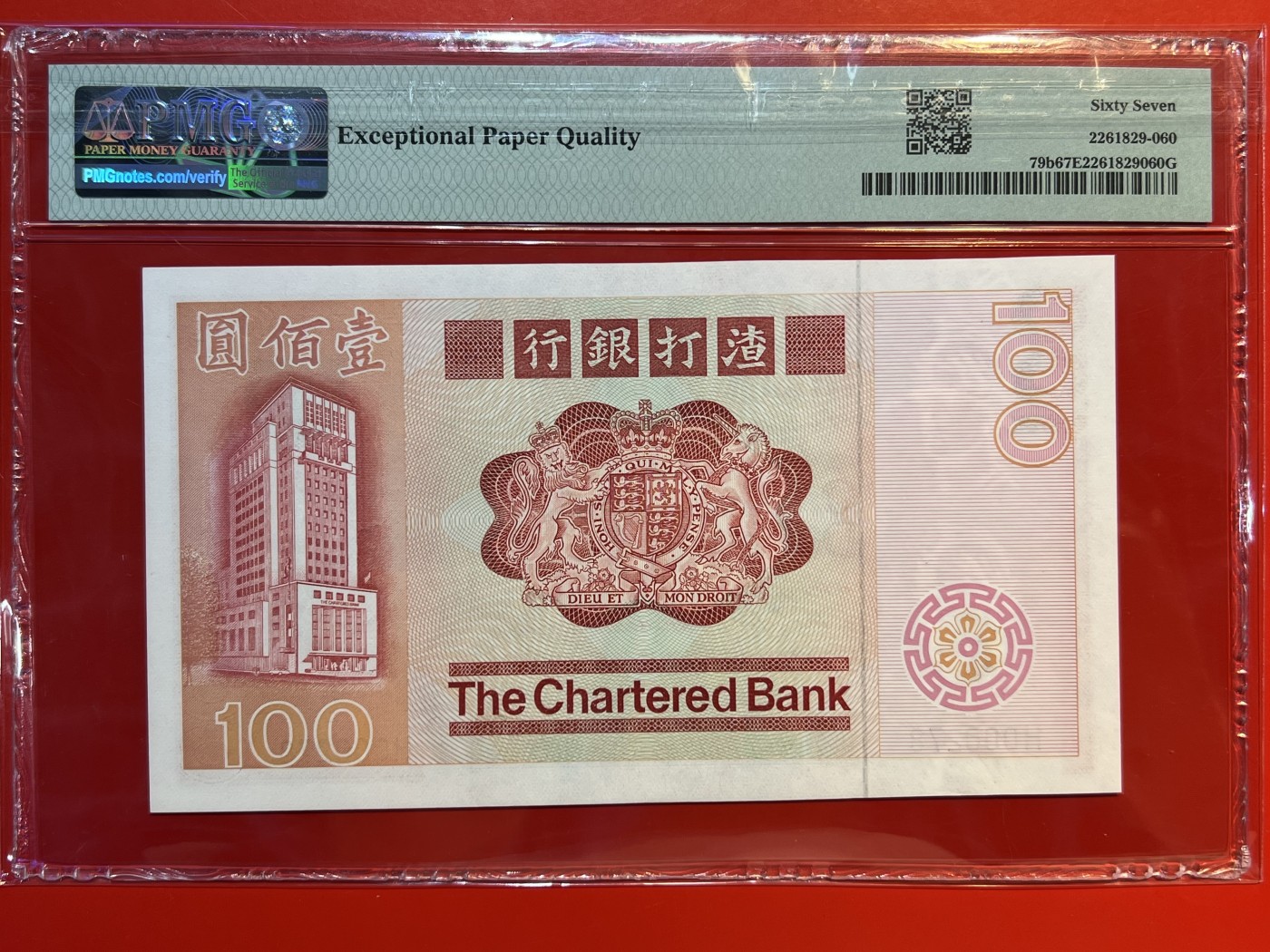 大中华拍卖第725期 香港渣打银行80100大麒麟百位小号纸胆 H000278