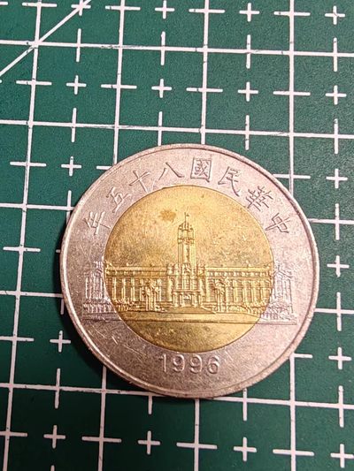 硬币 - 台湾省-总统府50
