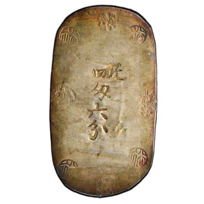 橡树集藏-007场 相约双11 - PCGS-Ms62 日本秋田银判四匁六分 打制币 币型规整 出分不易