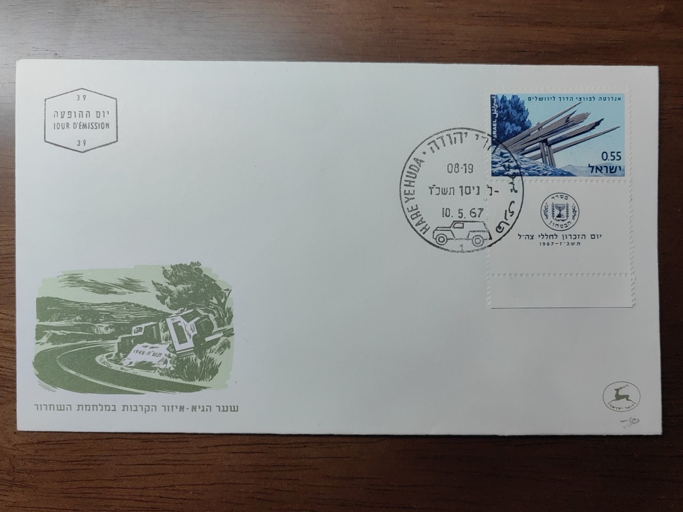 精选邮品专场（秒杀）第①⑨场 以色列1967 独立战争纪念碑雕塑 