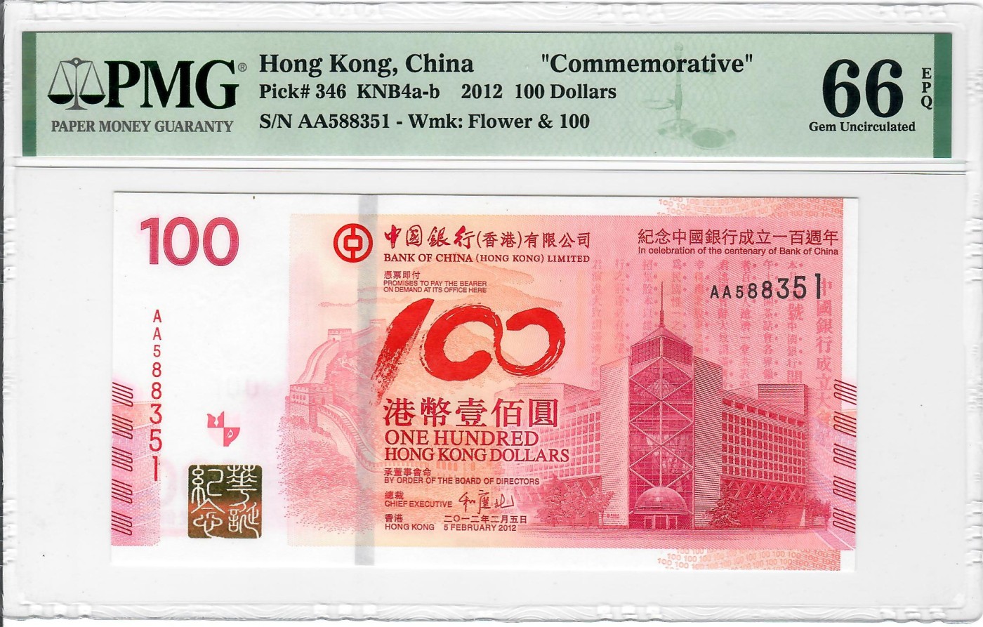 大中华拍卖第725期 香港中国银行100周年纪念钞12100 AA588351