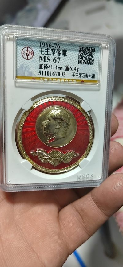 公博评级毛主席像章，都是部队章 - 🔥🔥国防科委🔥🔥公博评级毛主席像章，