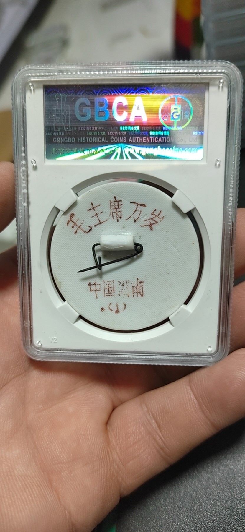 公博评级—毛主席像章拍场 🌹 🌹 公博评级毛主席像章—毛主席万岁  瓷质，中国湖南
