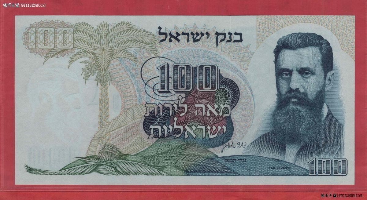 以色列100兰洛特 1968年 克劳斯P-37d 褐色号码 亚洲纸币 UNC
