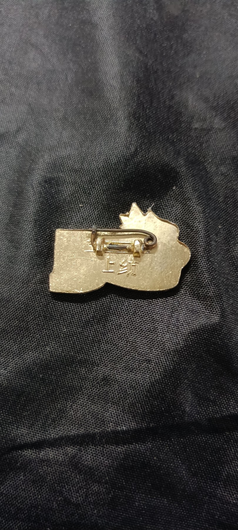 天字一号拍卖，徽章专场！ 工总，火炬