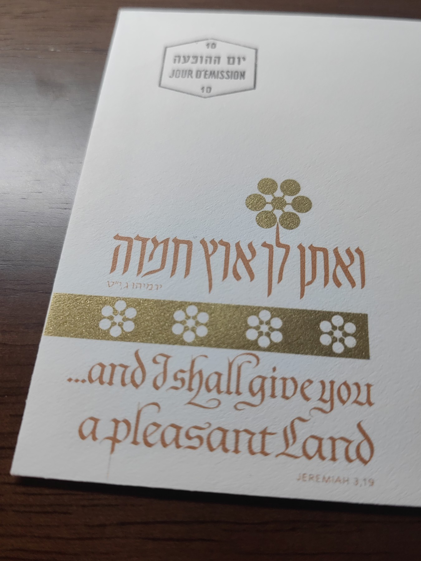 精选邮品专场（秒杀）第①⑨场 以色列1973年 以色列风光