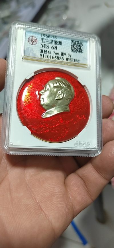 公博评级毛主席像章专场 -  公博评级—毛主席像章—暮色苍茫看劲松，68分，8706部队