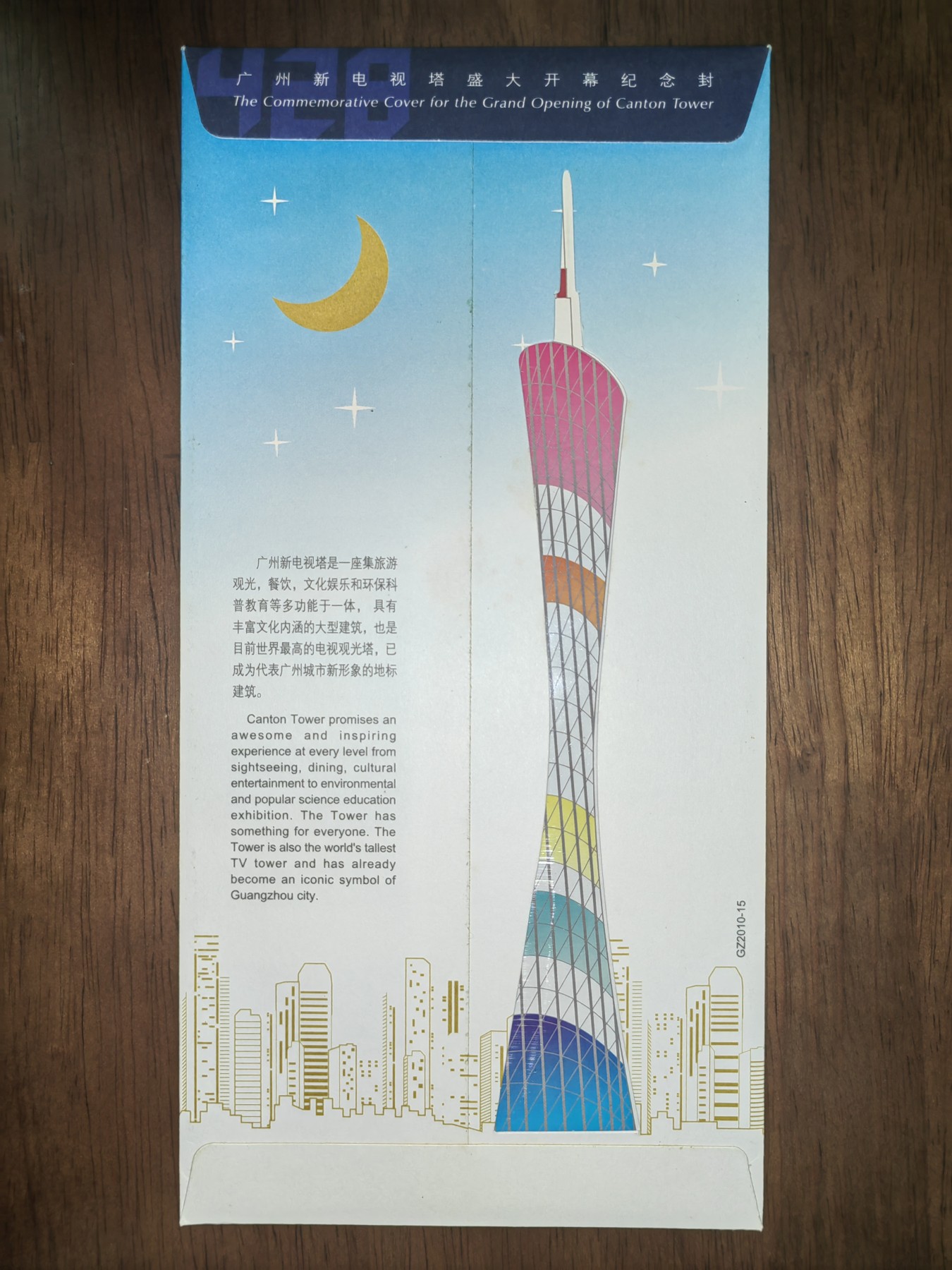 中国精选邮品专场（秒杀）第⑳场 2010广州新电视塔盛大开幕纪念 