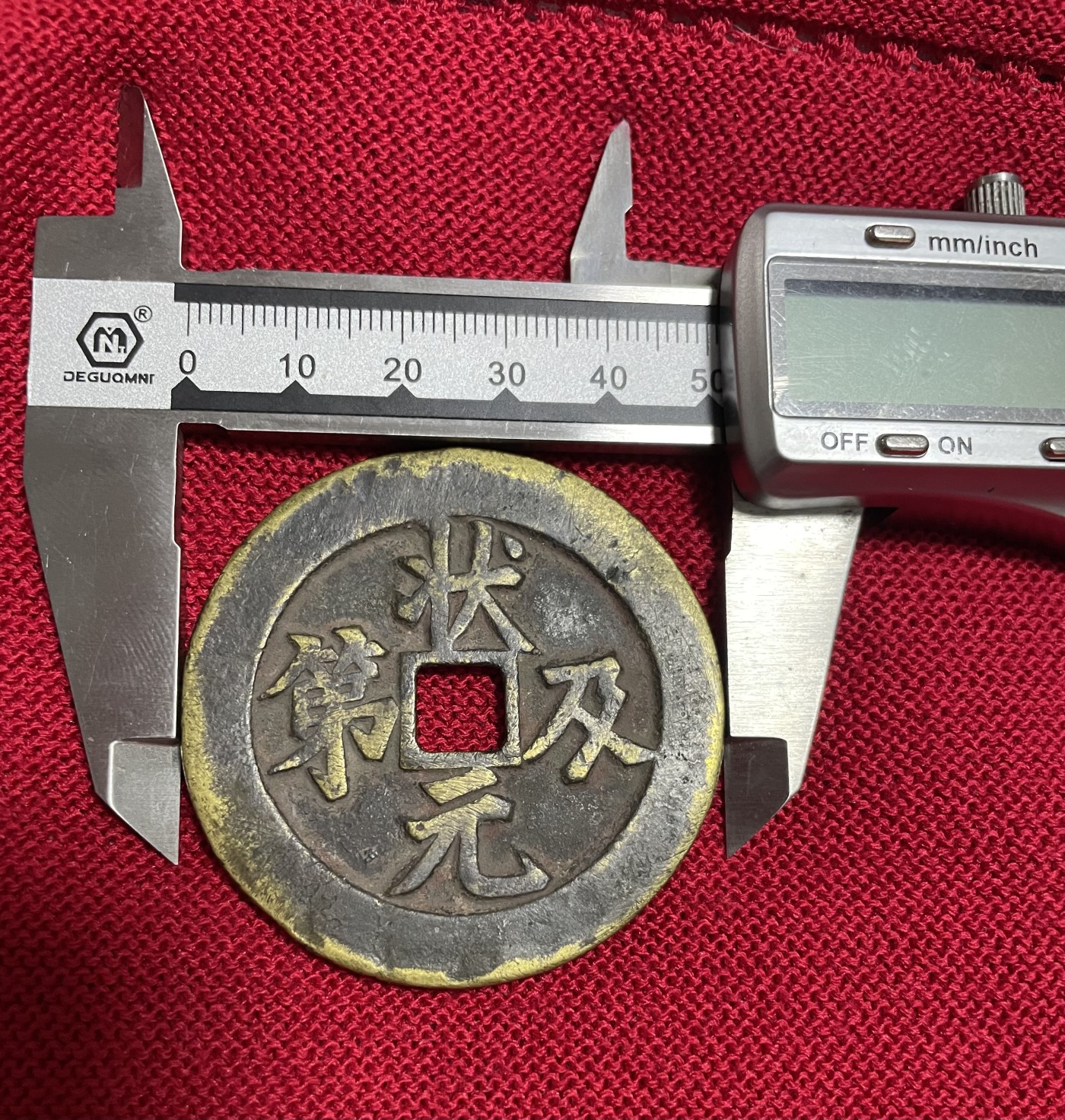 徽章、纸币、杂项币专场 状元及第，背“福”一枚