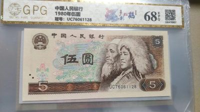 开心收藏拍卖 - 非常稀少的评级805，多彩松鹤一张，号码漂亮，6061128