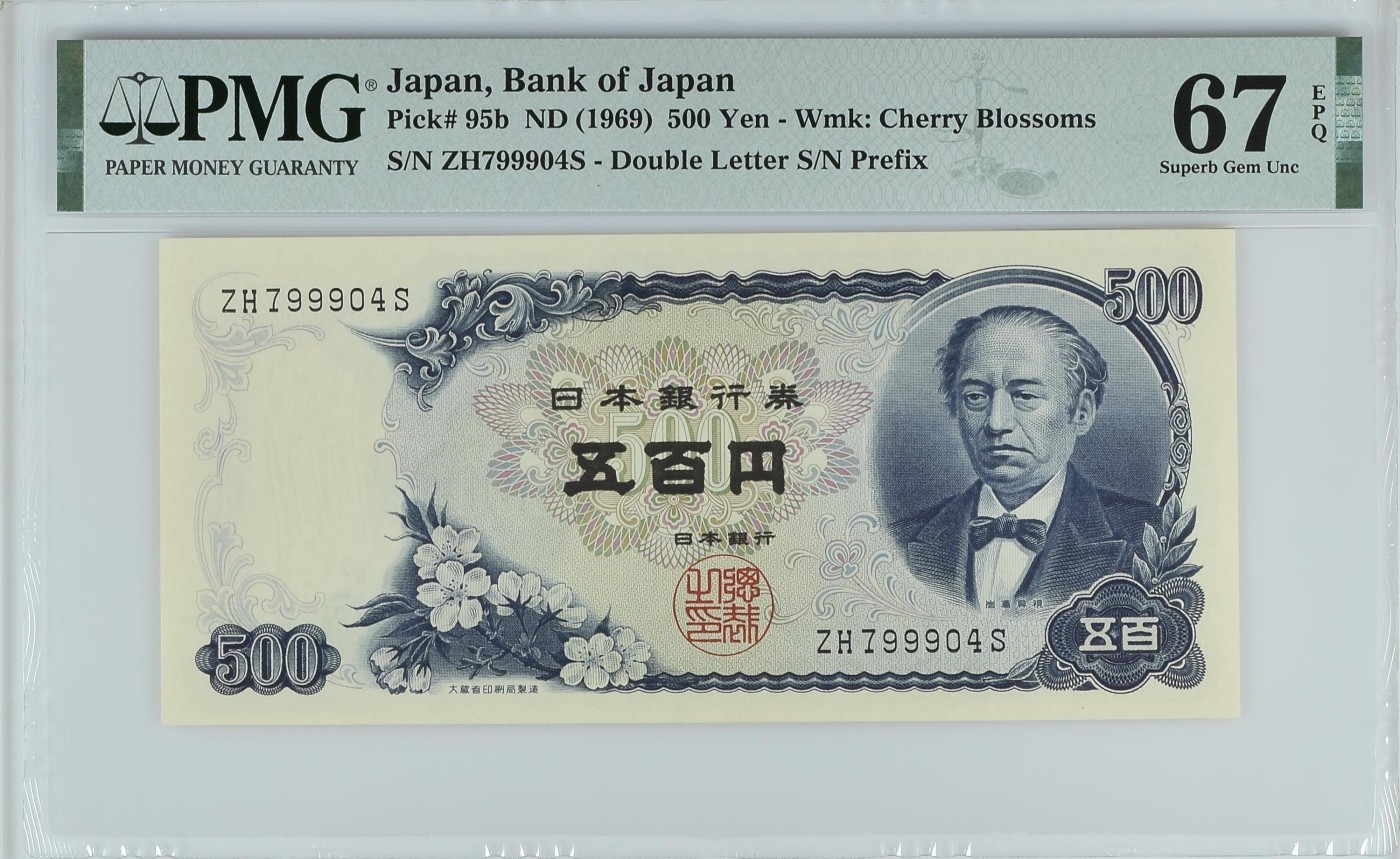 紫瑗钱币——第321期拍卖—纸币场团购 【PMG 67EPQ】日本 C号券 1969年 岩仓具视 新500円 (P-95b) ZH799904S