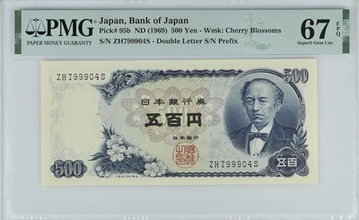 紫瑗钱币——第321期拍卖—纸币场团购 - 【PMG 67EPQ】日本 C号券 1969年 岩仓具视 新500円 (P-95b) ZH799904S