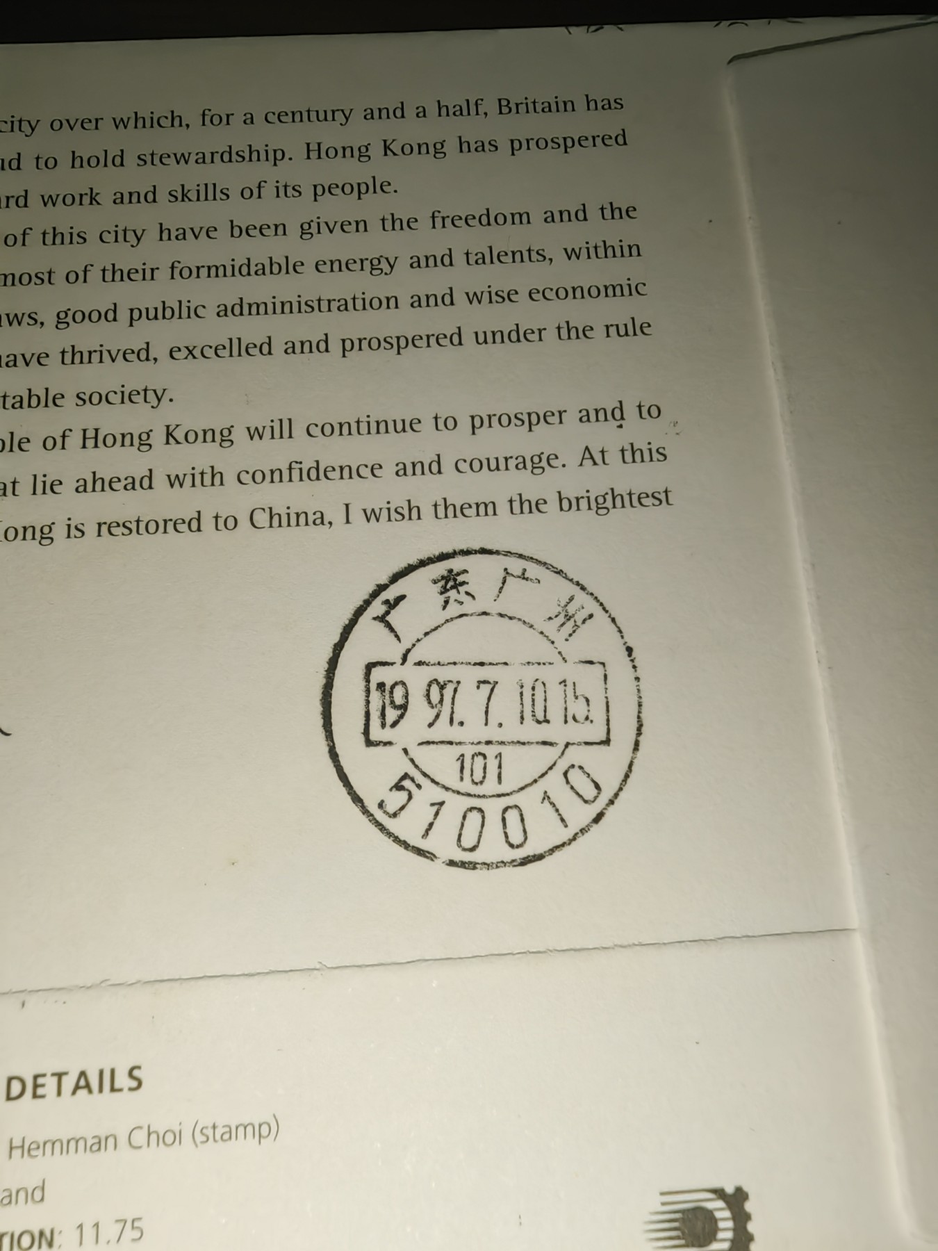 中国精选邮品专场（秒杀）第⑳场 香港最后总督彭定康祝福（落地戳是回归后，发行时间是回归前）