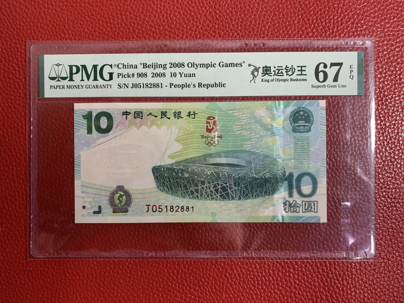 中行八大紀念鈔，尾881.全程無3 、 4、6、7、9  今天終於集齊， 修成正果，功德圓滿。 