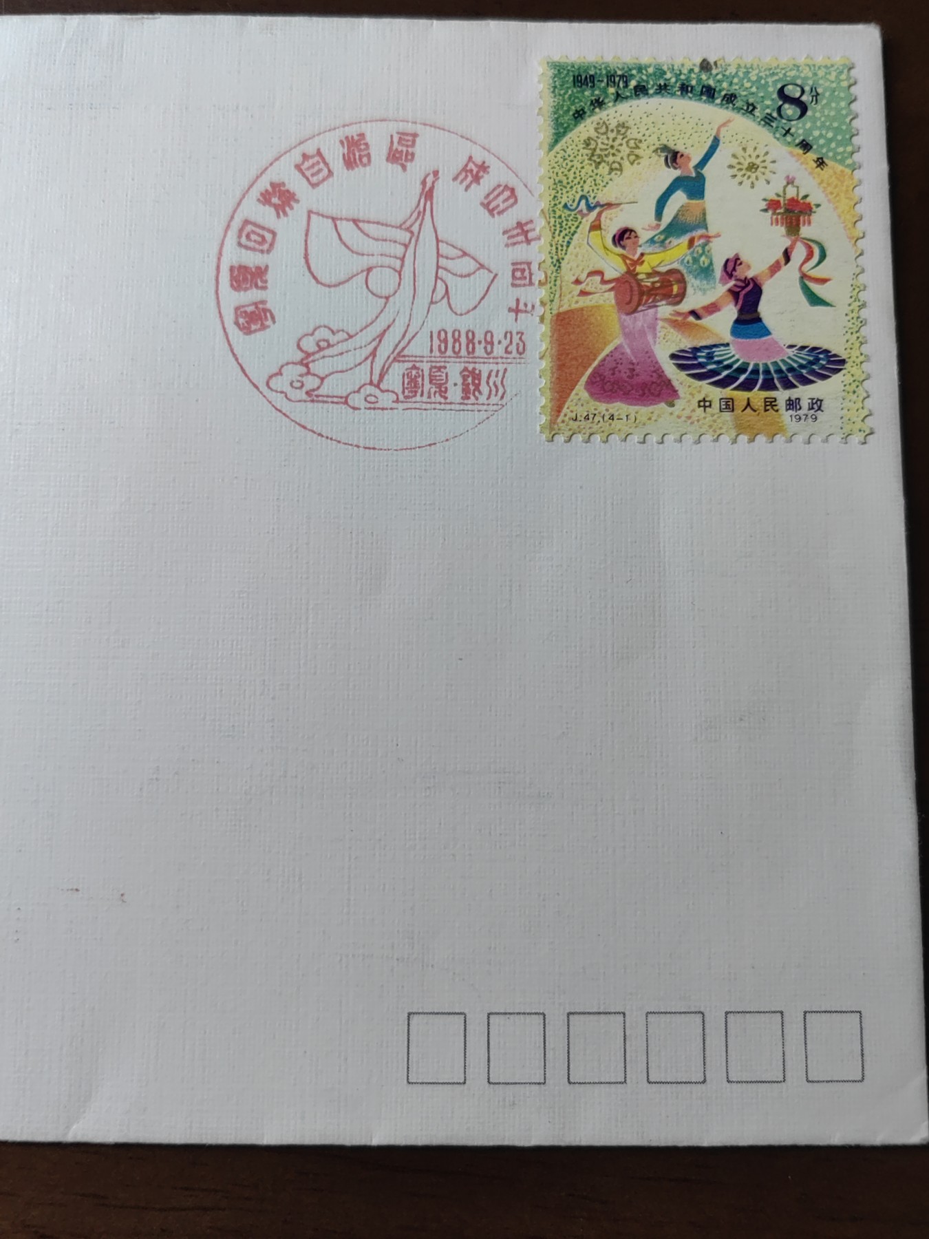 中国精选邮品专场（秒杀）第⑳场 1988宁夏回族自治区成立三十周年纪念