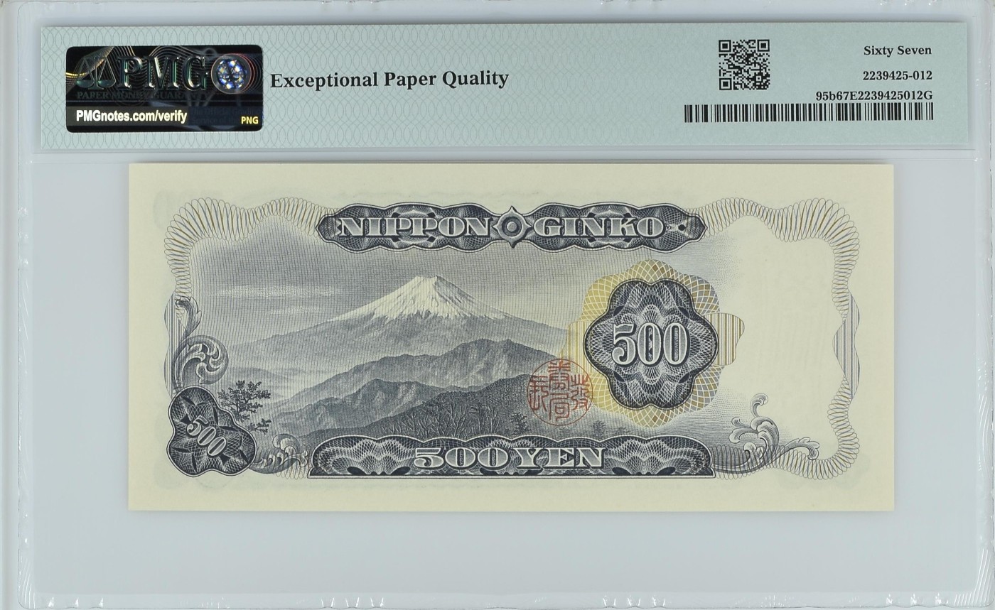 紫瑗钱币——第321期拍卖—纸币场团购 【PMG 67EPQ】日本 C号券 1969年 岩仓具视 新500円 (P-95b) ZH799912S