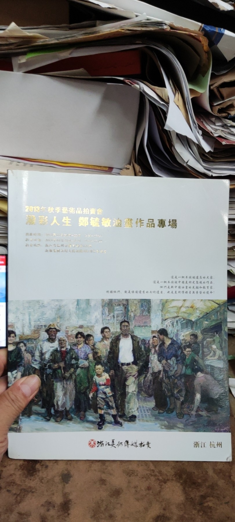 2013年秋季艺术品拍卖会泼彩人生郑毓敏油画作品专场艺途回眸 吕洪仁油画作品专场（8.5品左右）