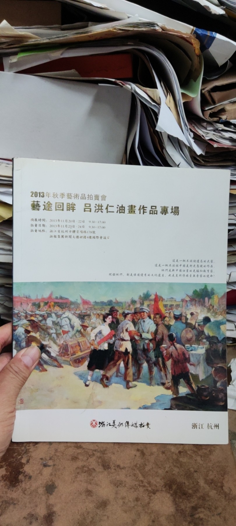 2013年秋季艺术品拍卖会泼彩人生郑毓敏油画作品专场艺途回眸 吕洪仁油画作品专场（8.5品左右）