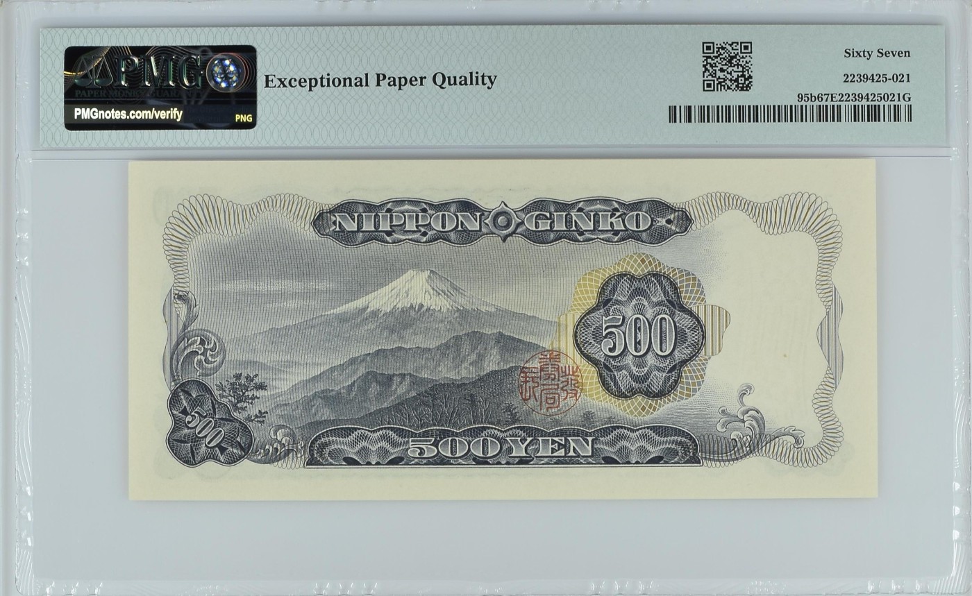 紫瑗钱币——第321期拍卖—纸币场团购 【PMG 67EPQ】日本 C号券 1969年 岩仓具视 新500円 (P-95b) ZH799921S