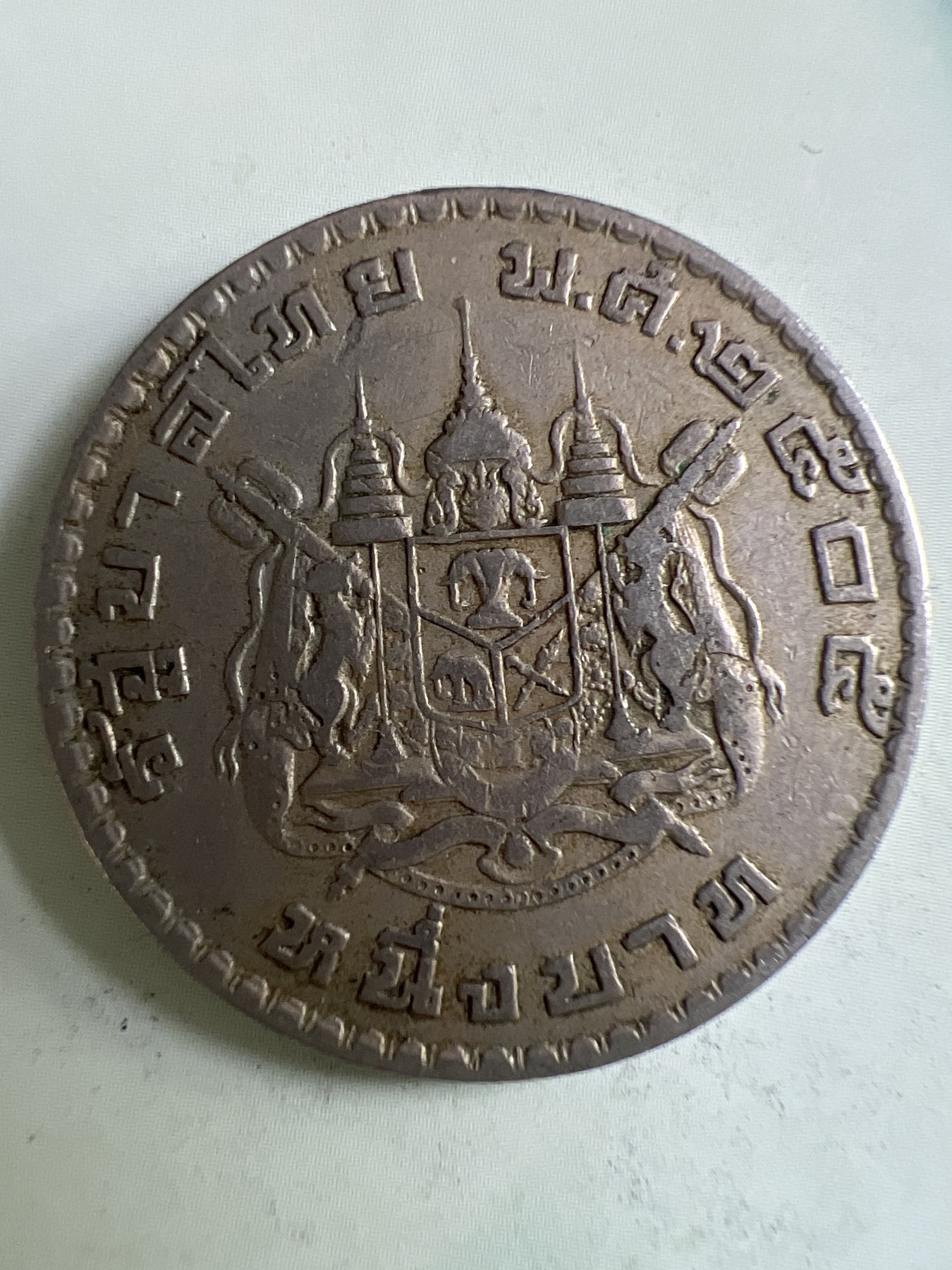 第449期 硬币专场 （无押金，捡漏，全场20包邮，偏远地区除外，接收代拍业务） 泰国