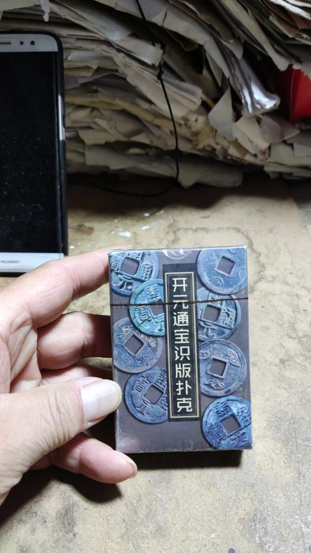 开元通宝识版扑克